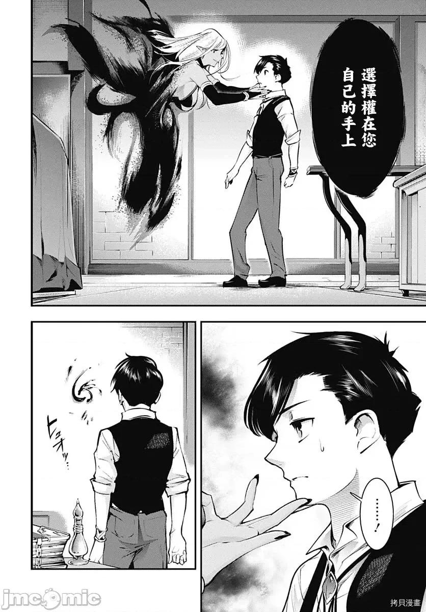 终末的后宫奇想曲 终末的后宫 玄幻版035 第30话.zip 第29页