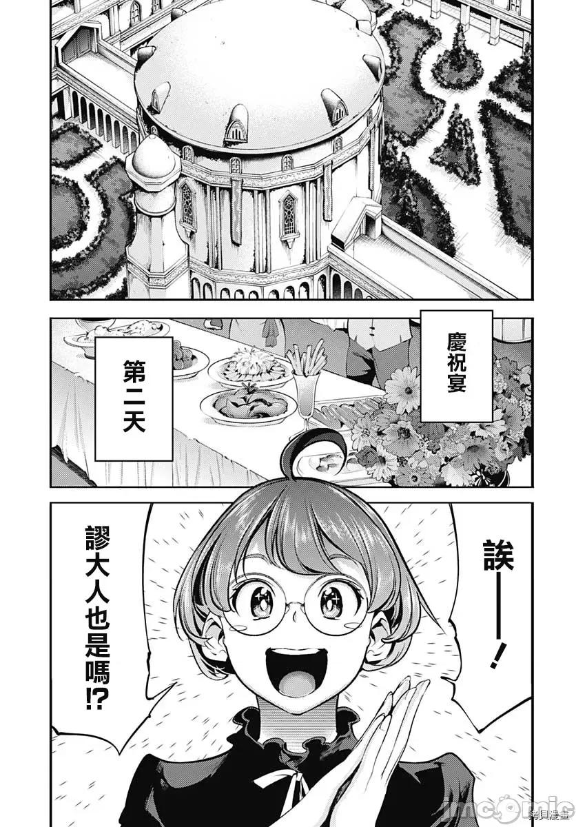 终末的后宫奇想曲 终末的后宫 玄幻版035 第30话.zip 第30页