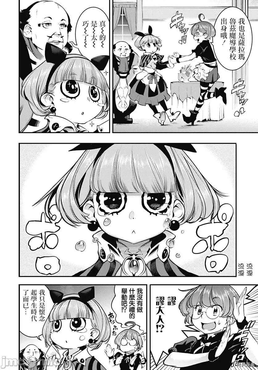 终末的后宫奇想曲 终末的后宫 玄幻版035 第30话.zip 第31页