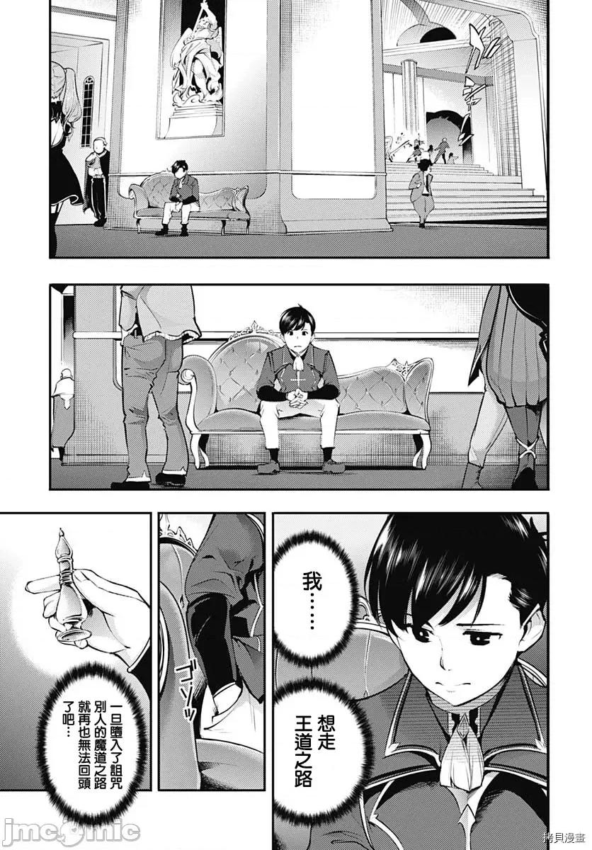 终末的后宫奇想曲 终末的后宫 玄幻版035 第30话.zip 第36页