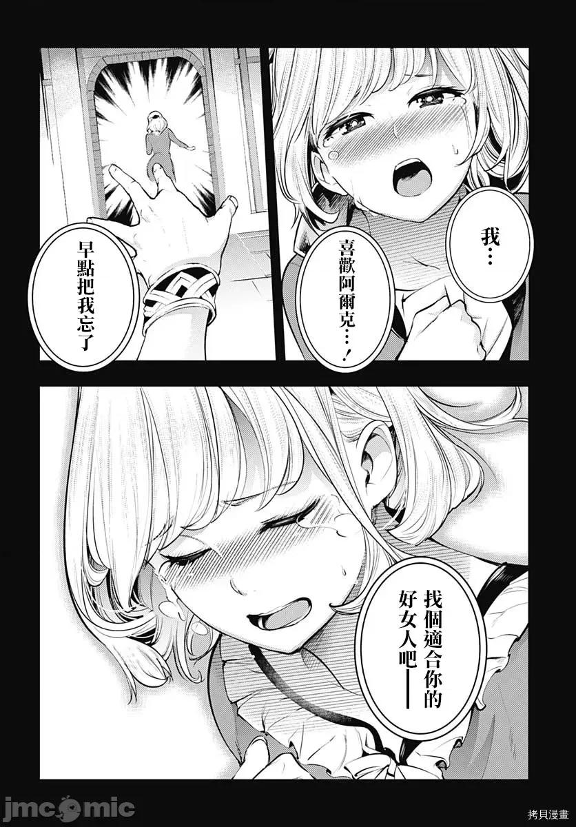 终末的后宫奇想曲 终末的后宫 玄幻版035 第30话.zip 第39页