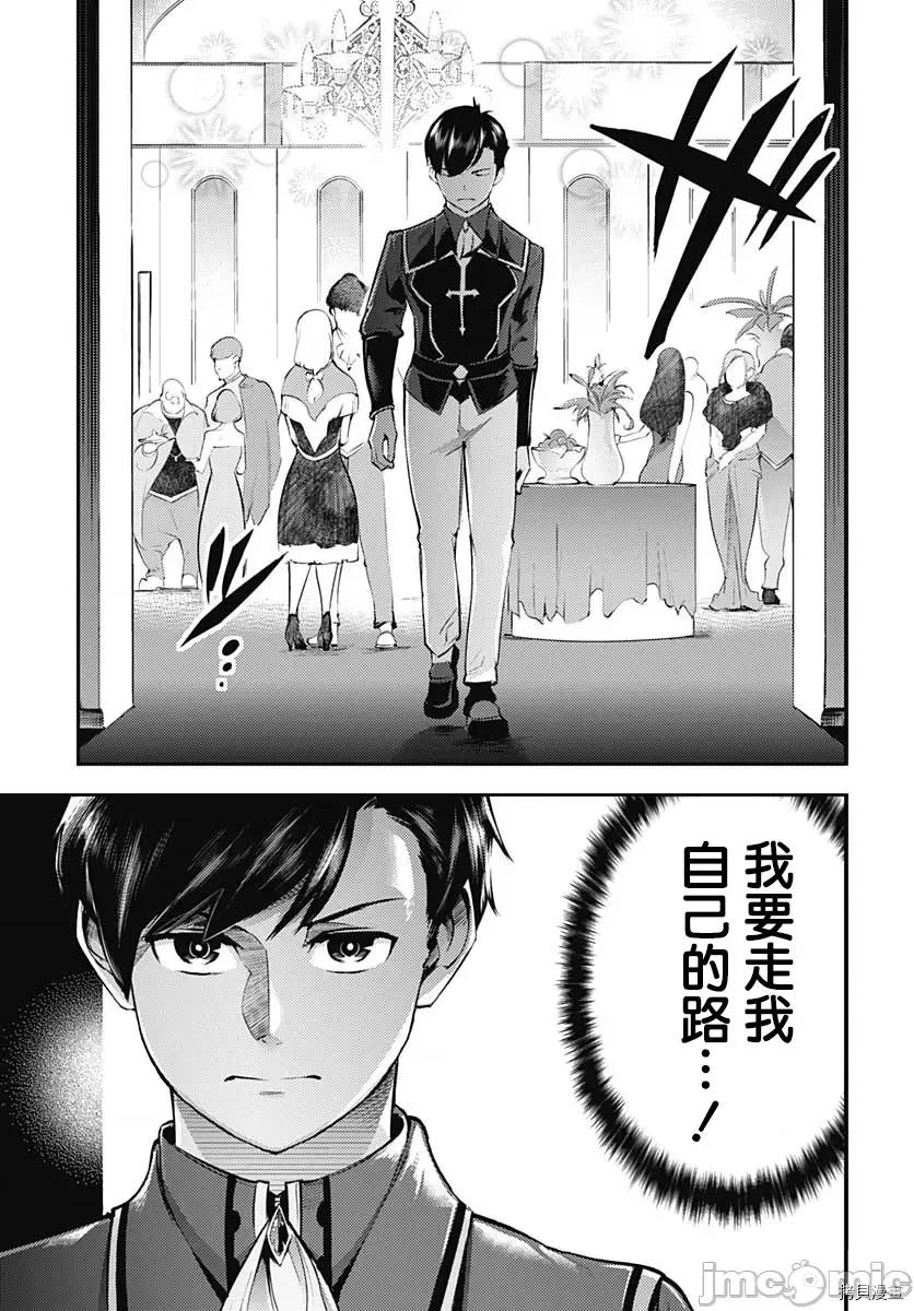 终末的后宫奇想曲 终末的后宫 玄幻版035 第30话.zip 第40页
