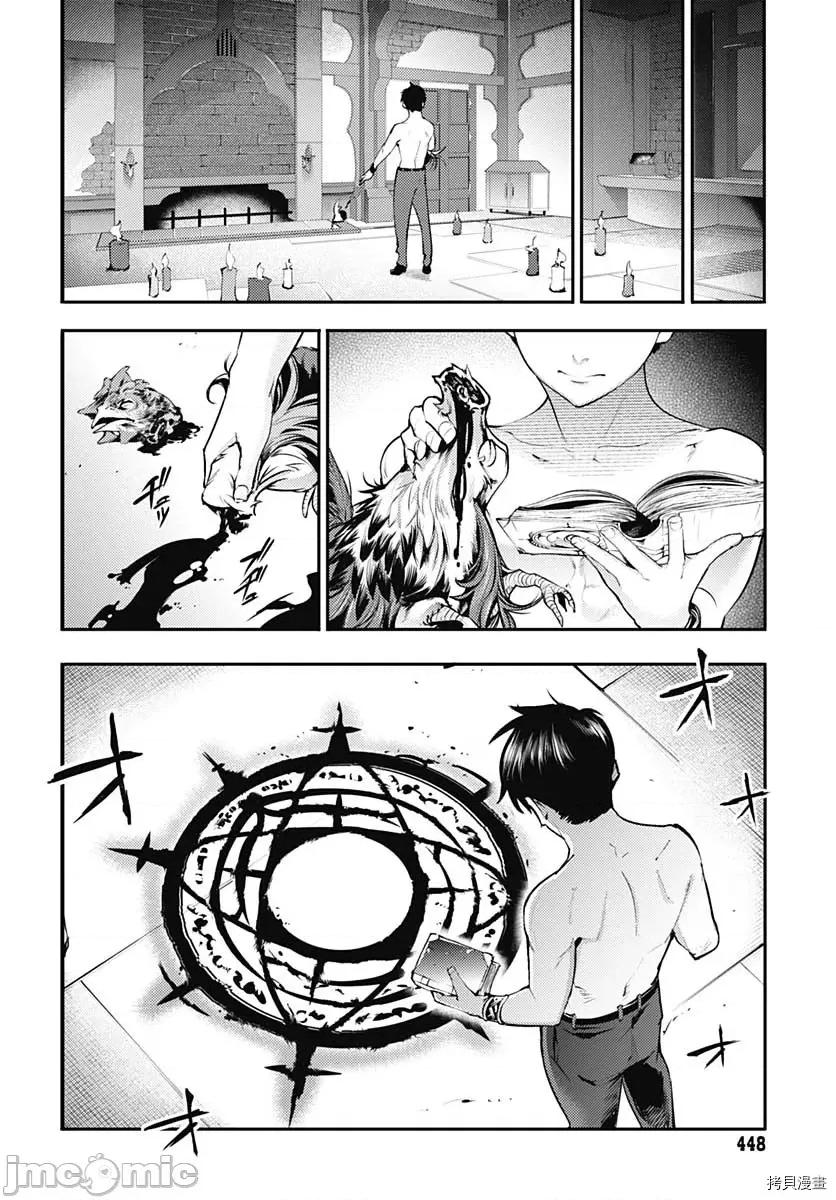 终末的后宫奇想曲 终末的后宫 玄幻版035 第30话.zip 第41页