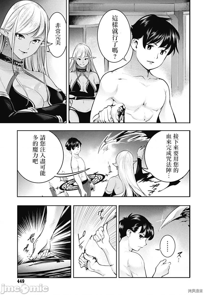 终末的后宫奇想曲 终末的后宫 玄幻版035 第30话.zip 第42页