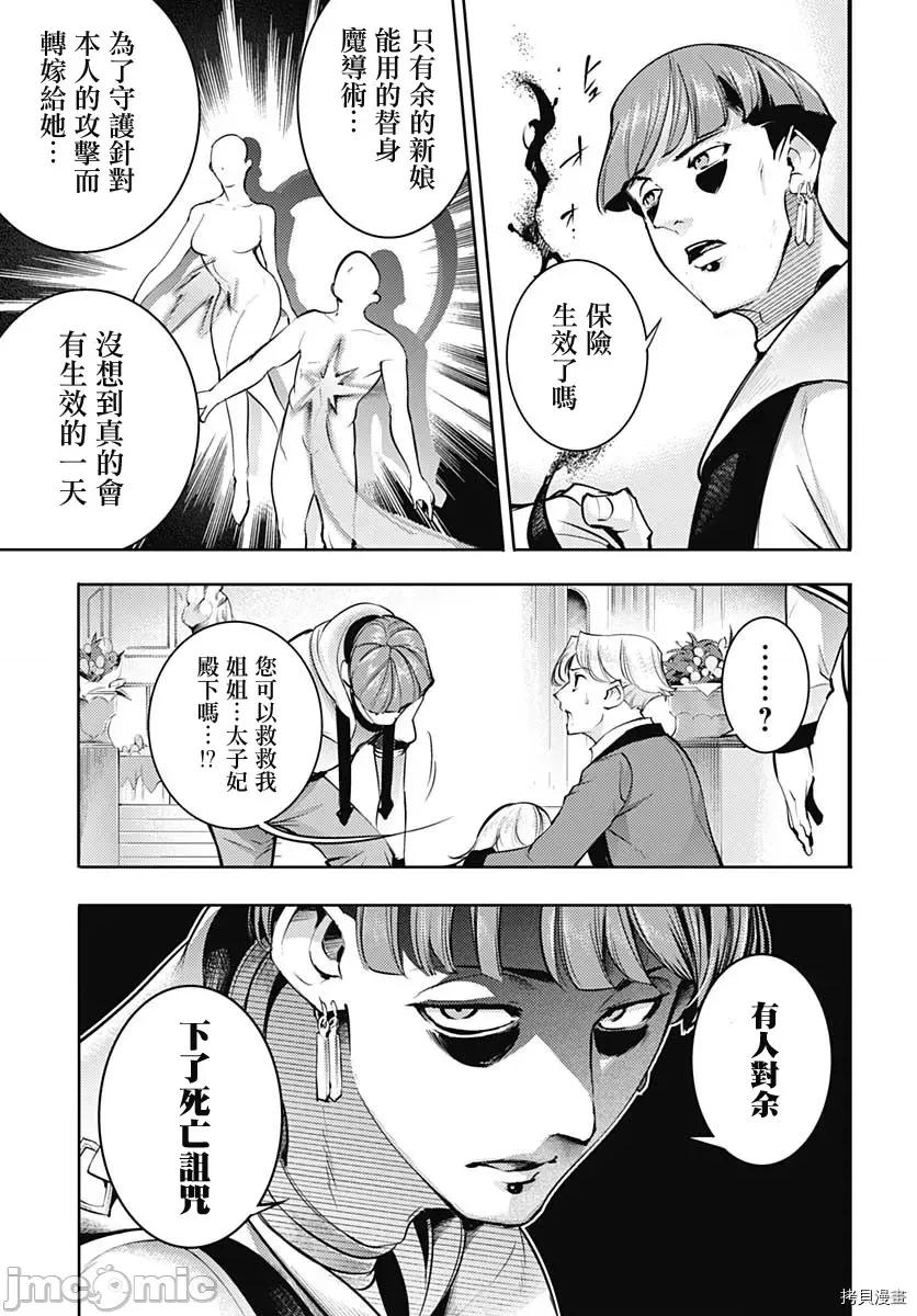 终末的后宫奇想曲 终末的后宫 玄幻版036 第31话.zip 第9页