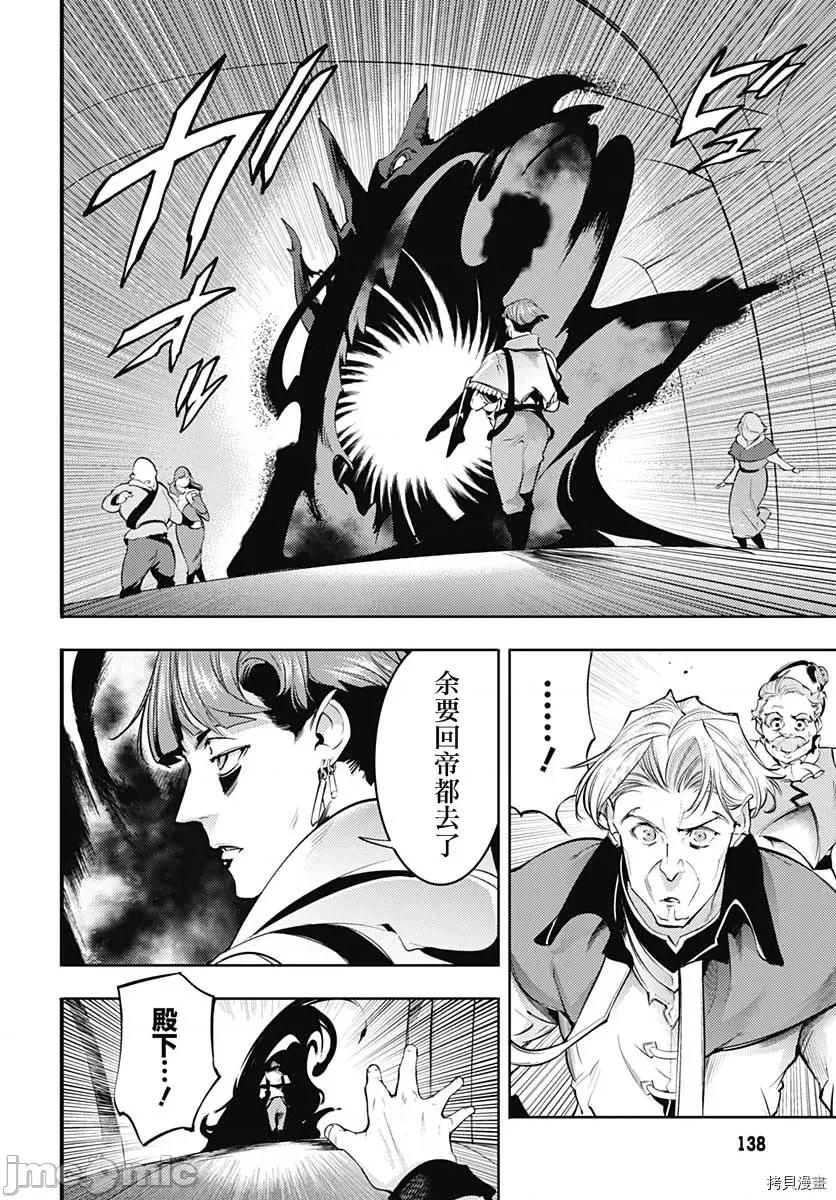 终末的后宫奇想曲 终末的后宫 玄幻版036 第31话.zip 第12页