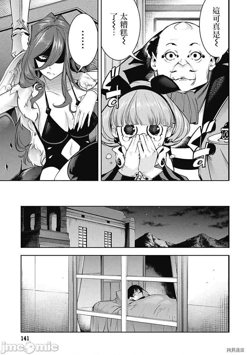 终末的后宫奇想曲 终末的后宫 玄幻版036 第31话.zip 第15页