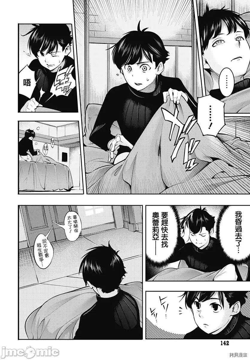 终末的后宫奇想曲 终末的后宫 玄幻版036 第31话.zip 第16页