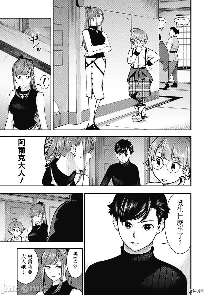 终末的后宫奇想曲 终末的后宫 玄幻版036 第31话.zip 第17页