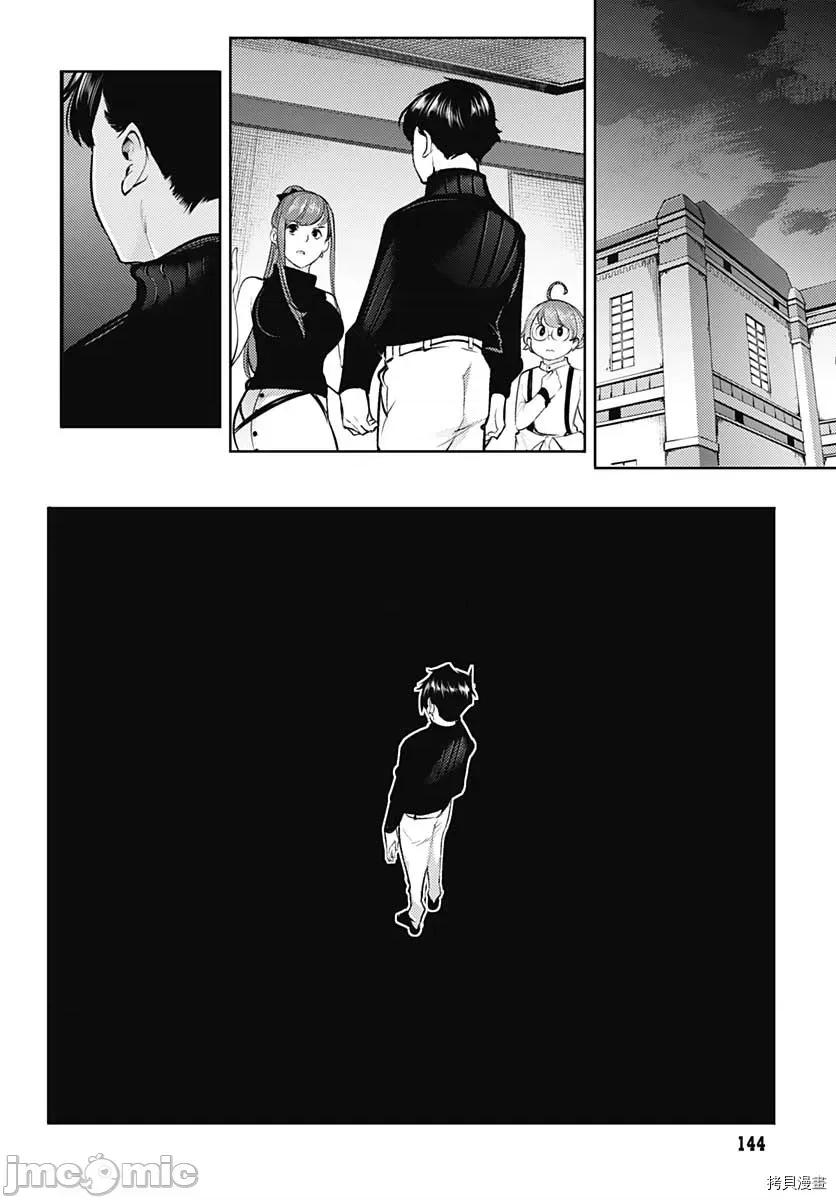 终末的后宫奇想曲 终末的后宫 玄幻版036 第31话.zip 第18页