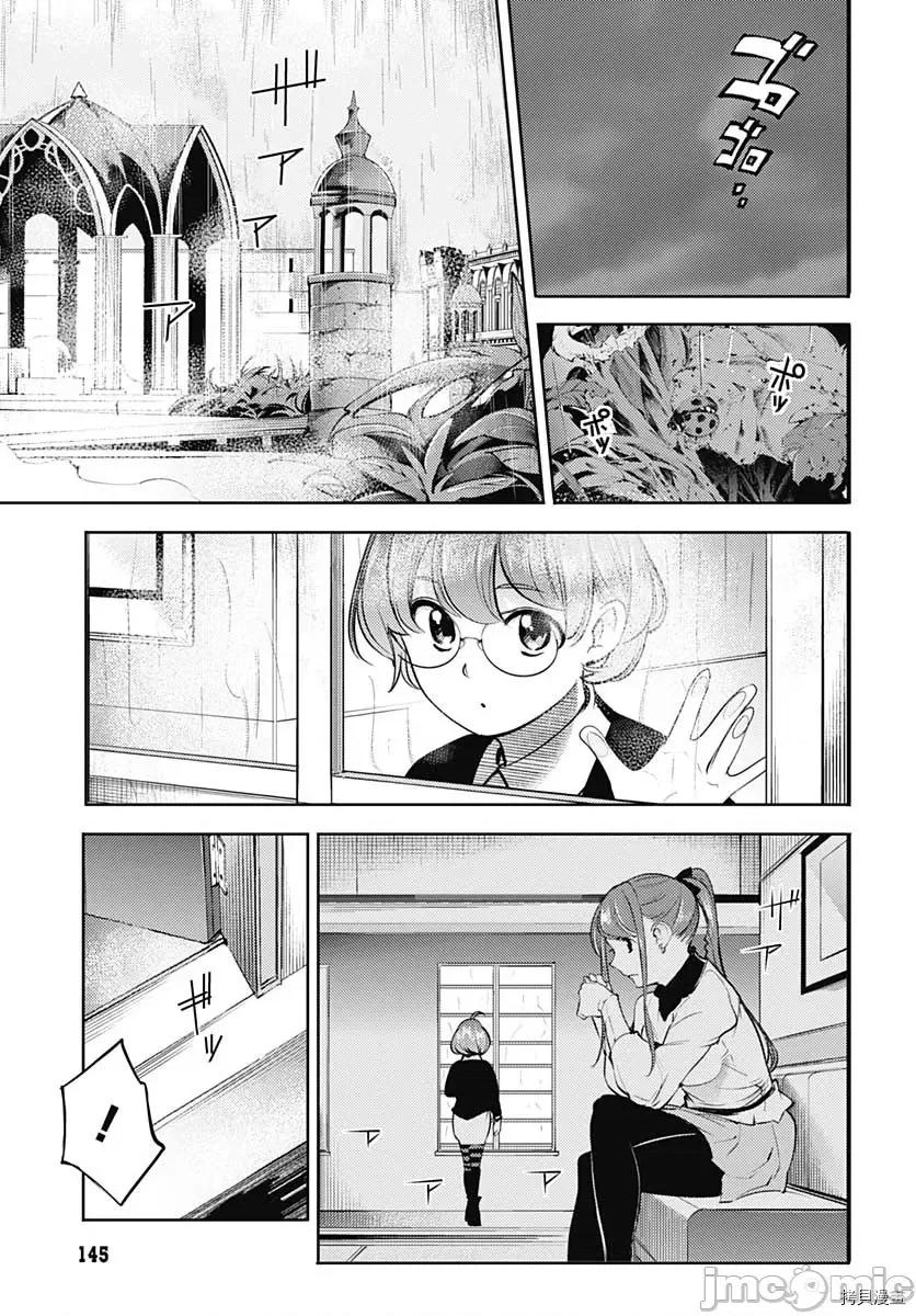 终末的后宫奇想曲 终末的后宫 玄幻版036 第31话.zip 第19页