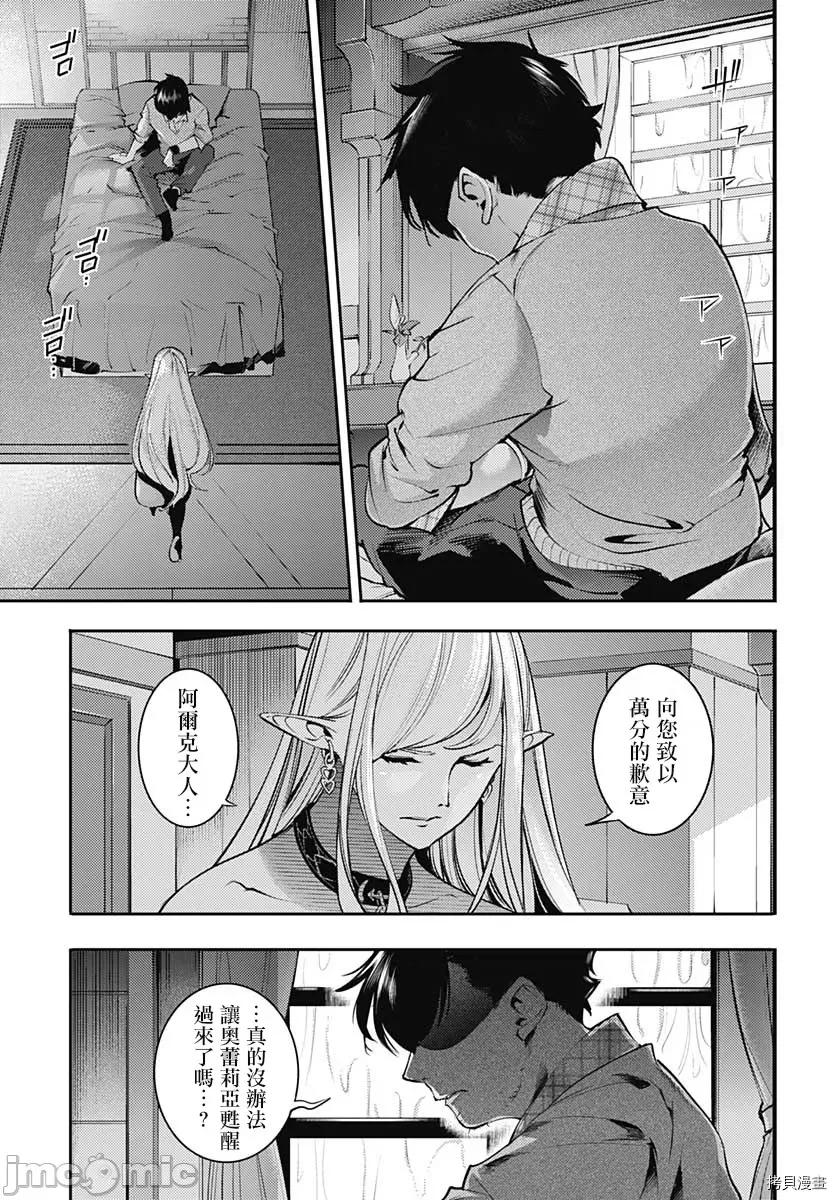 终末的后宫奇想曲 终末的后宫 玄幻版036 第31话.zip 第21页