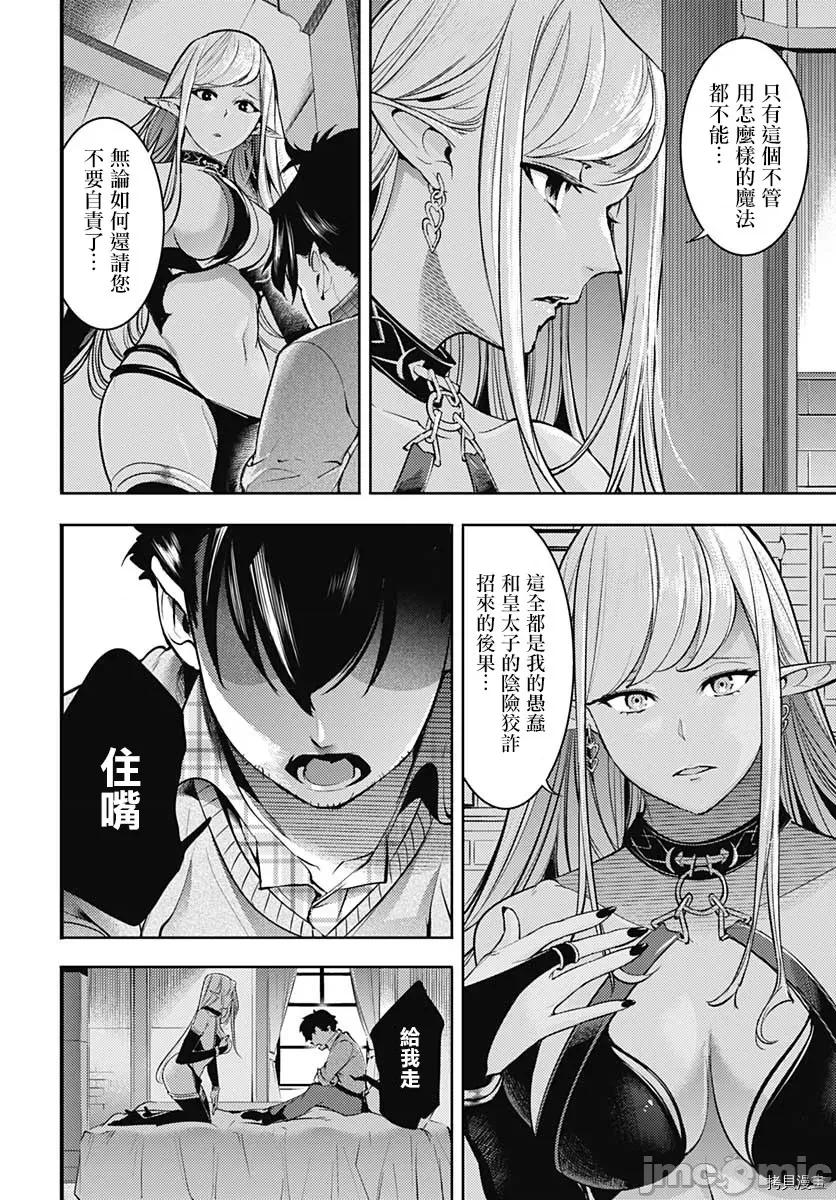 终末的后宫奇想曲 终末的后宫 玄幻版036 第31话.zip 第22页