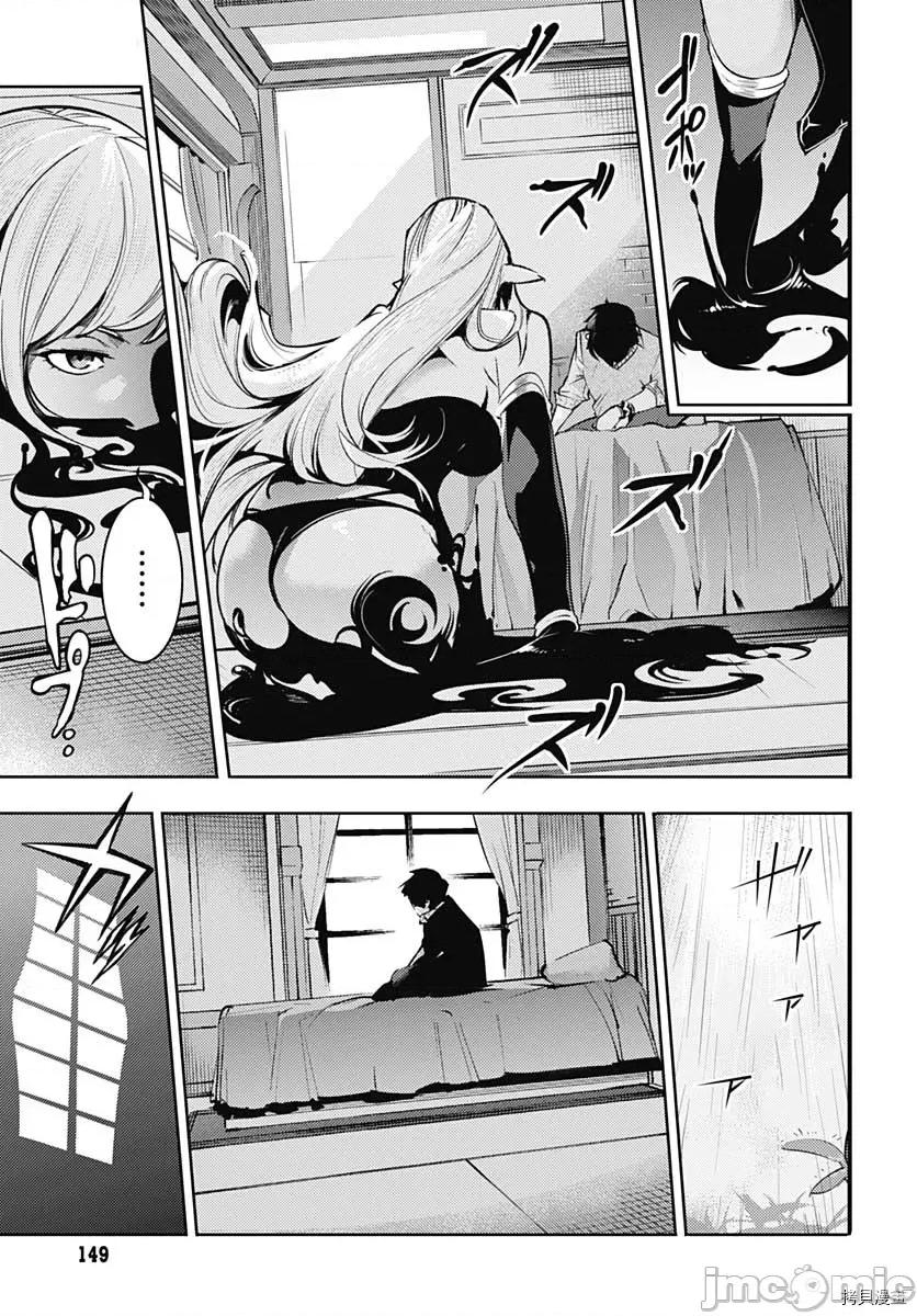 终末的后宫奇想曲 终末的后宫 玄幻版036 第31话.zip 第23页