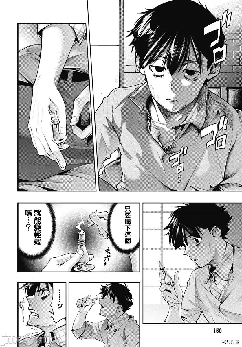 终末的后宫奇想曲 终末的后宫 玄幻版036 第31话.zip 第24页