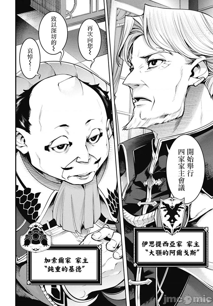 终末的后宫奇想曲 终末的后宫 玄幻版036 第31话.zip 第28页