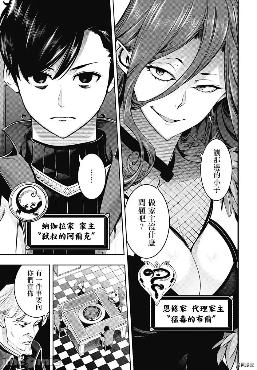 终末的后宫奇想曲 终末的后宫 玄幻版036 第31话.zip 第29页