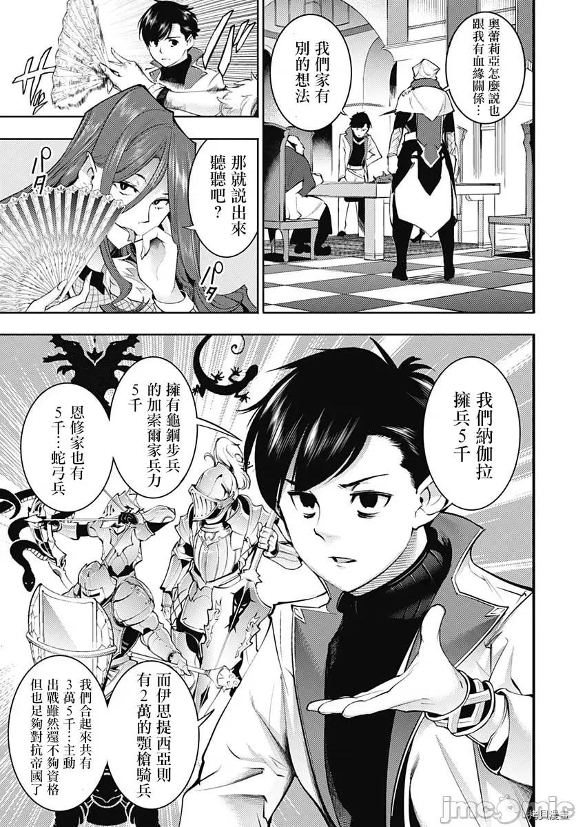 终末的后宫奇想曲 终末的后宫 玄幻版036 第31话.zip 第33页