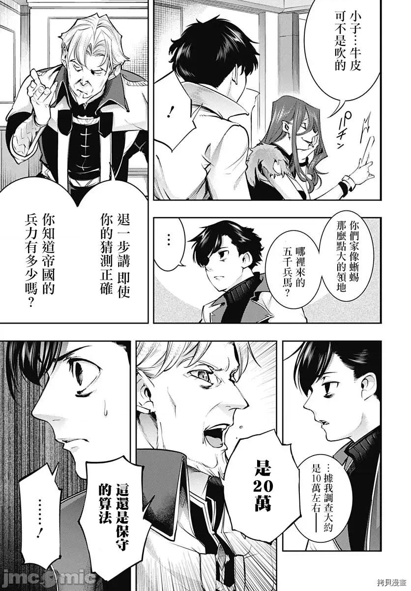 终末的后宫奇想曲 终末的后宫 玄幻版036 第31话.zip 第35页