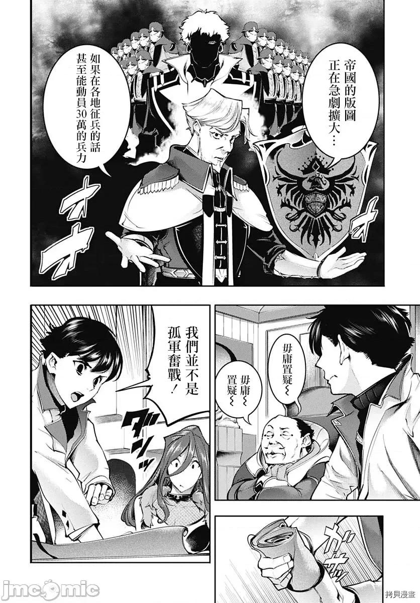 终末的后宫奇想曲 终末的后宫 玄幻版036 第31话.zip 第36页