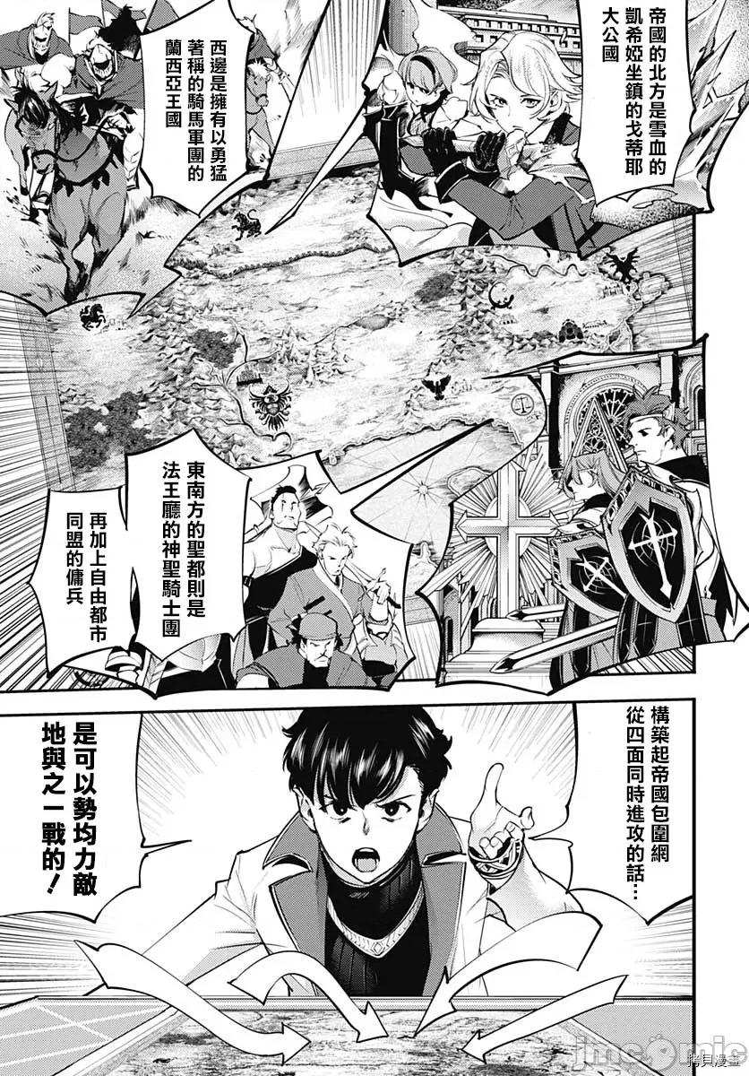 终末的后宫奇想曲 终末的后宫 玄幻版036 第31话.zip 第37页