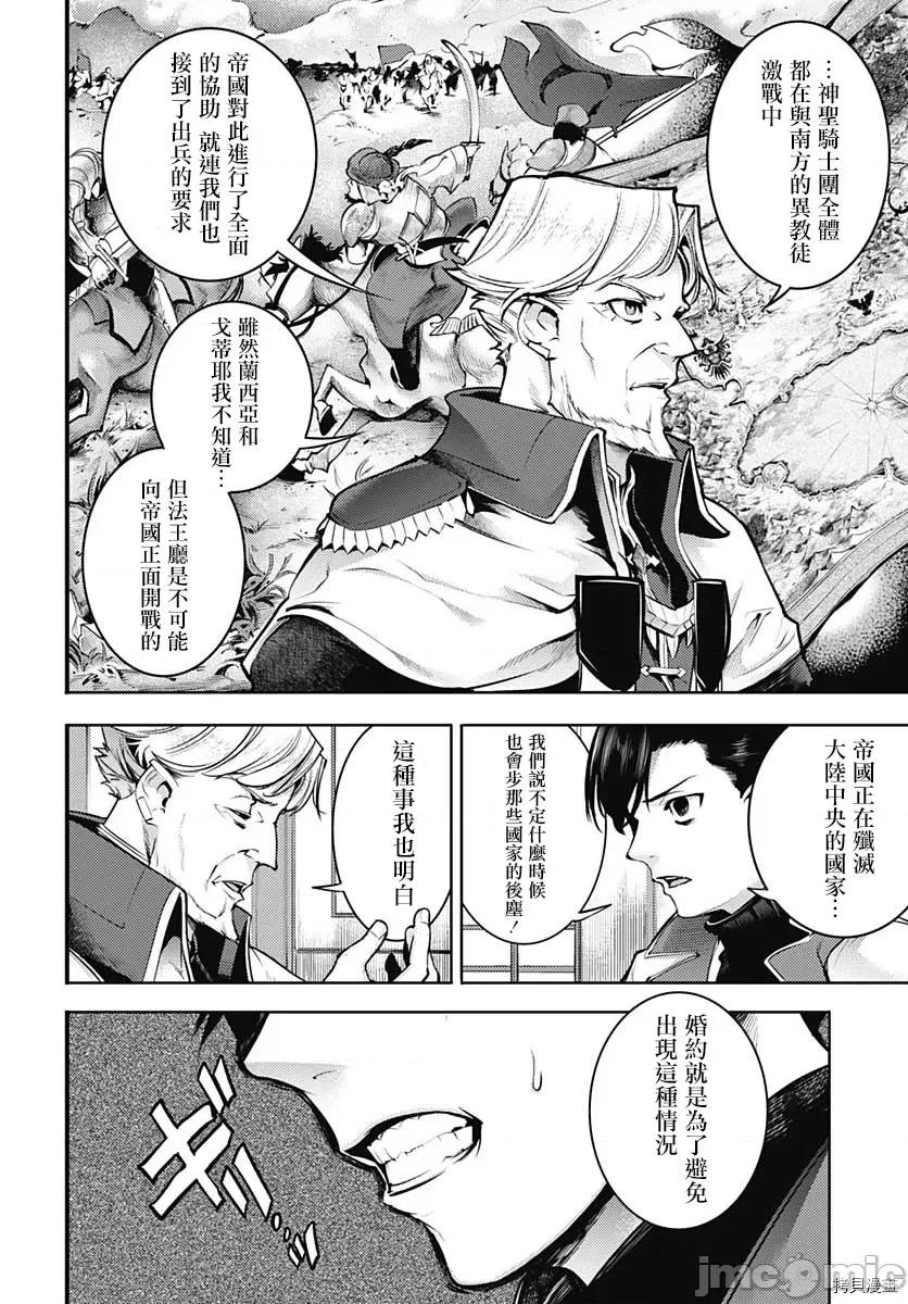 终末的后宫奇想曲 终末的后宫 玄幻版036 第31话.zip 第38页