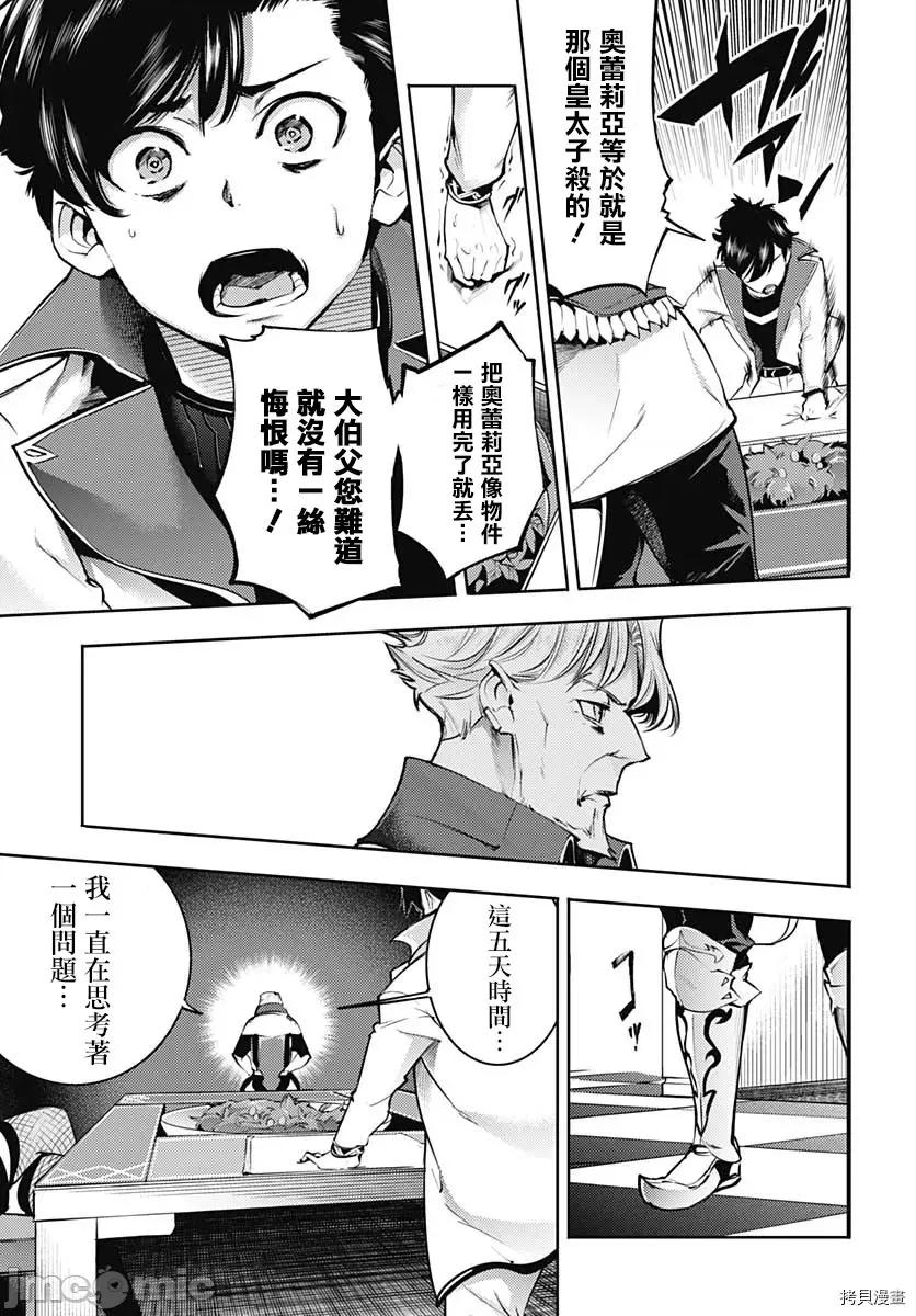终末的后宫奇想曲 终末的后宫 玄幻版036 第31话.zip 第39页