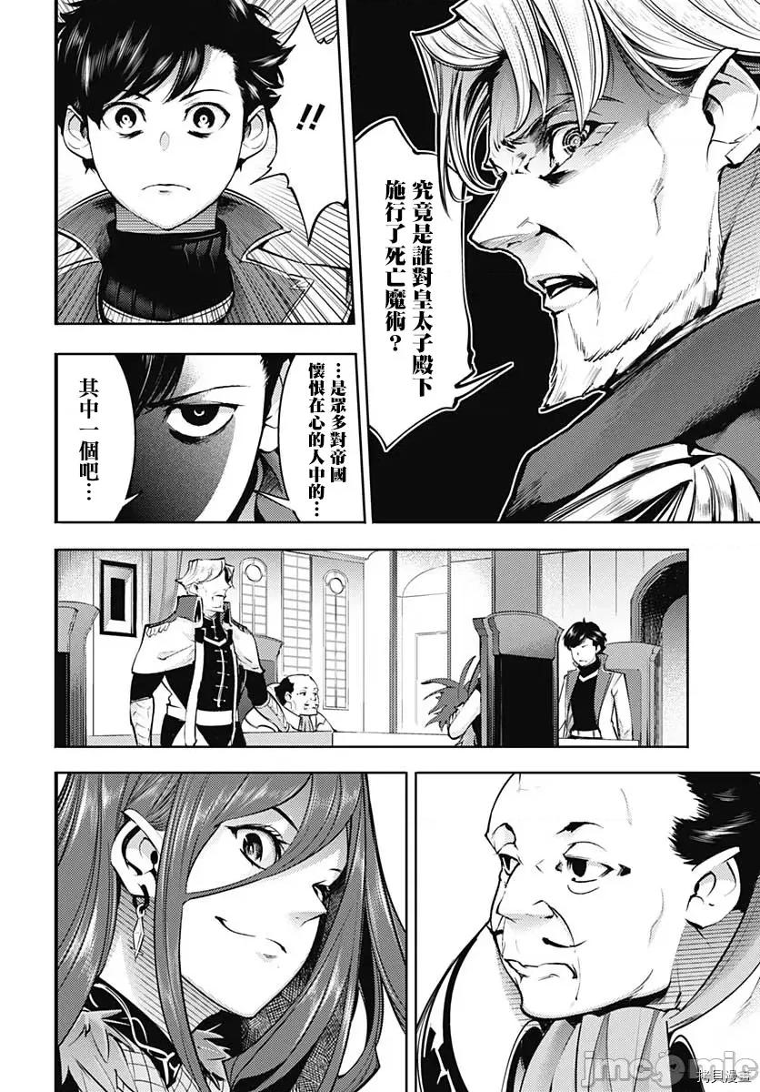 终末的后宫奇想曲 终末的后宫 玄幻版036 第31话.zip 第40页
