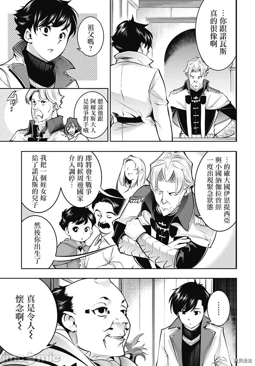 终末的后宫奇想曲 终末的后宫 玄幻版036 第31话.zip 第41页