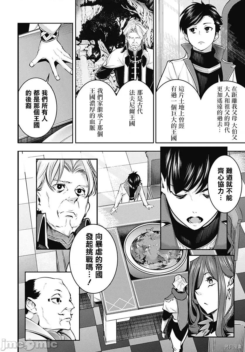 终末的后宫奇想曲 终末的后宫 玄幻版036 第31话.zip 第42页