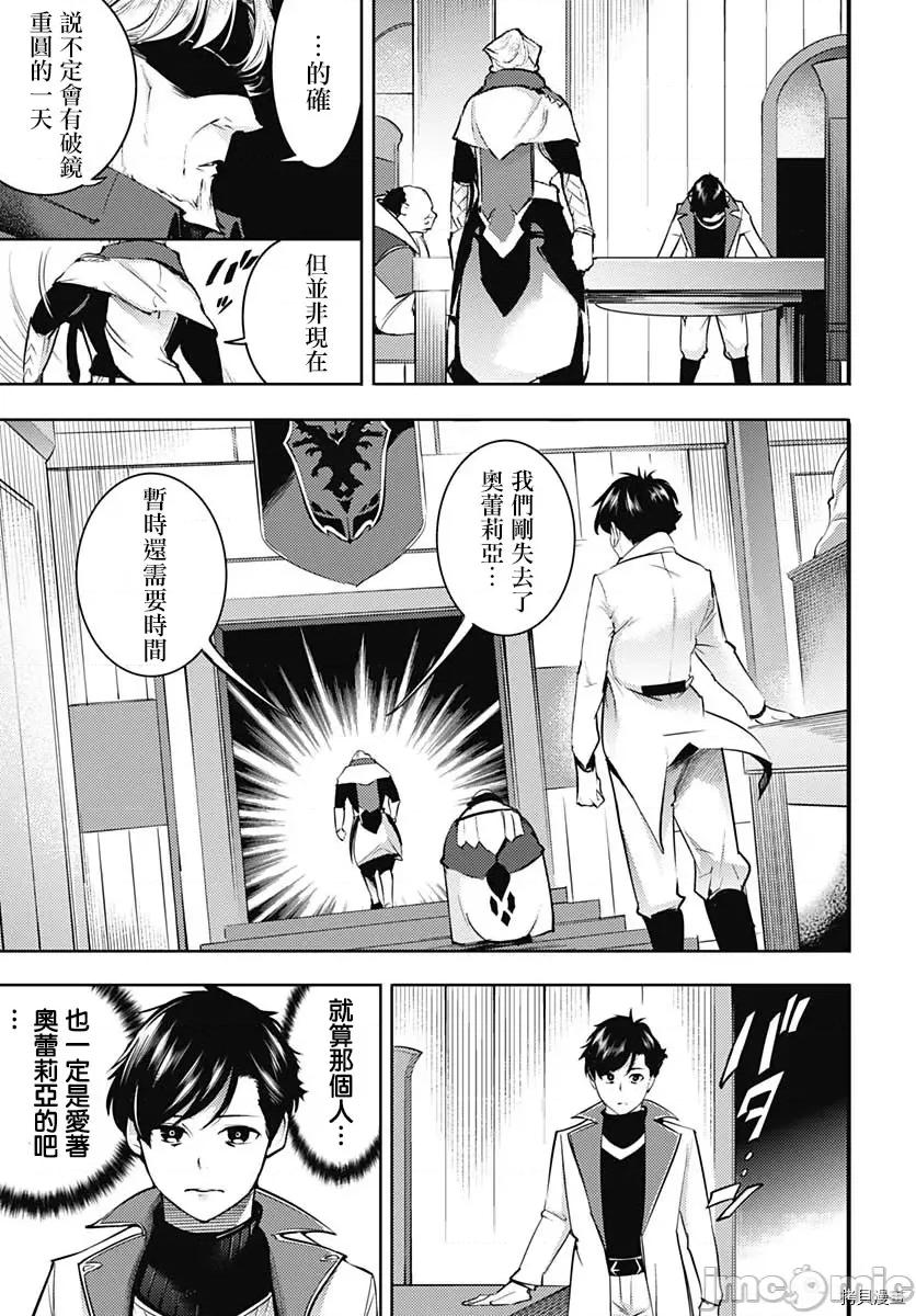 终末的后宫奇想曲 终末的后宫 玄幻版036 第31话.zip 第43页