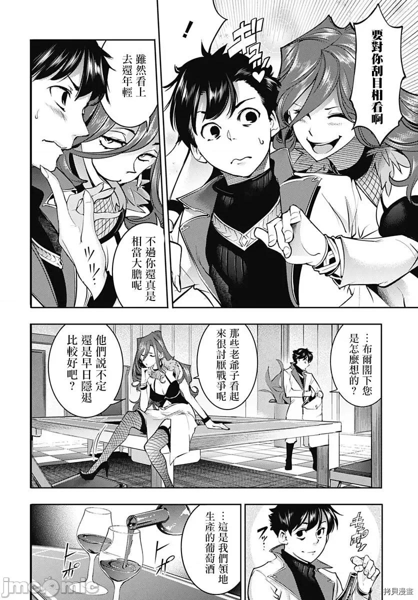 终末的后宫奇想曲 终末的后宫 玄幻版036 第31话.zip 第44页