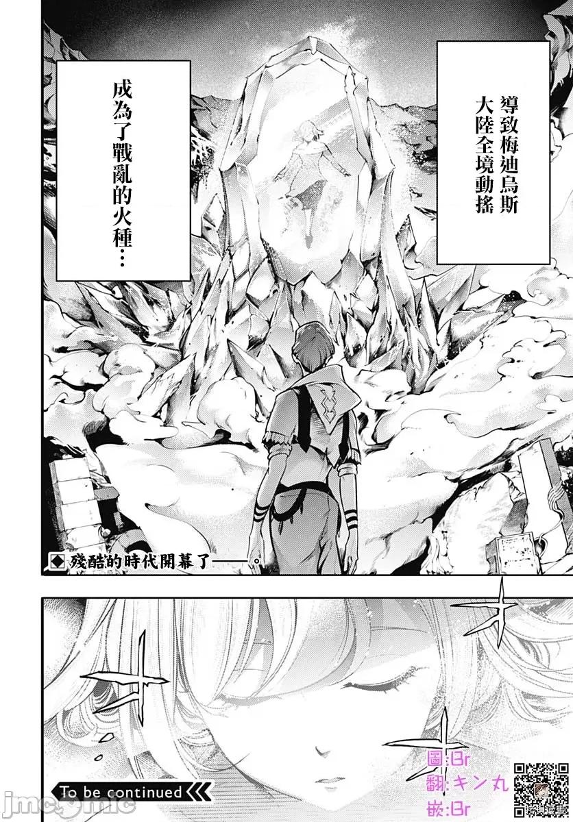 终末的后宫奇想曲 终末的后宫 玄幻版036 第31话.zip 第48页