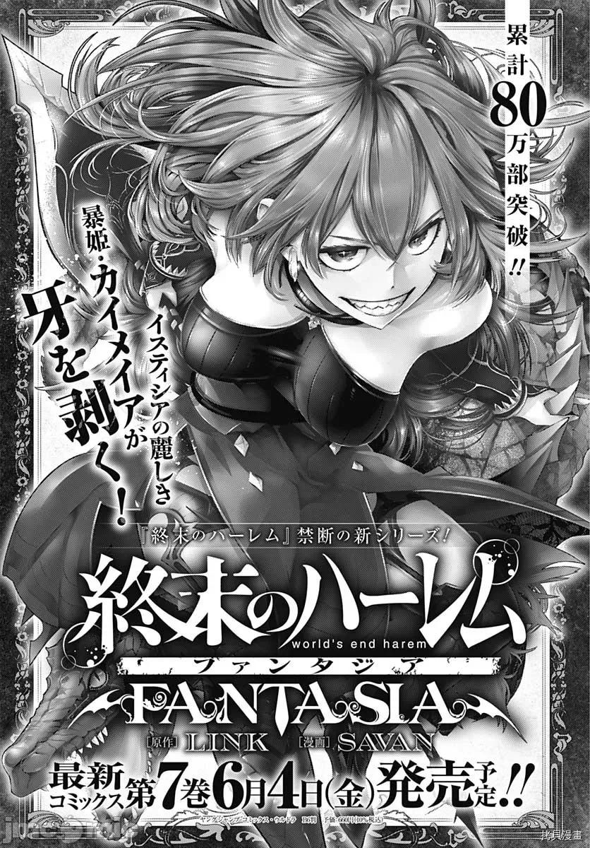 终末的后宫奇想曲 终末的后宫 玄幻版037 第32话.zip 第1页