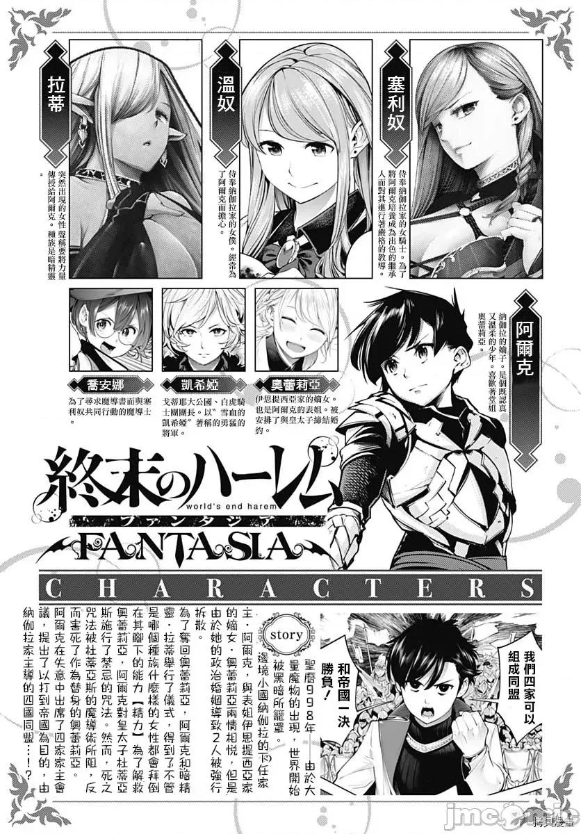 终末的后宫奇想曲 终末的后宫 玄幻版037 第32话.zip 第2页