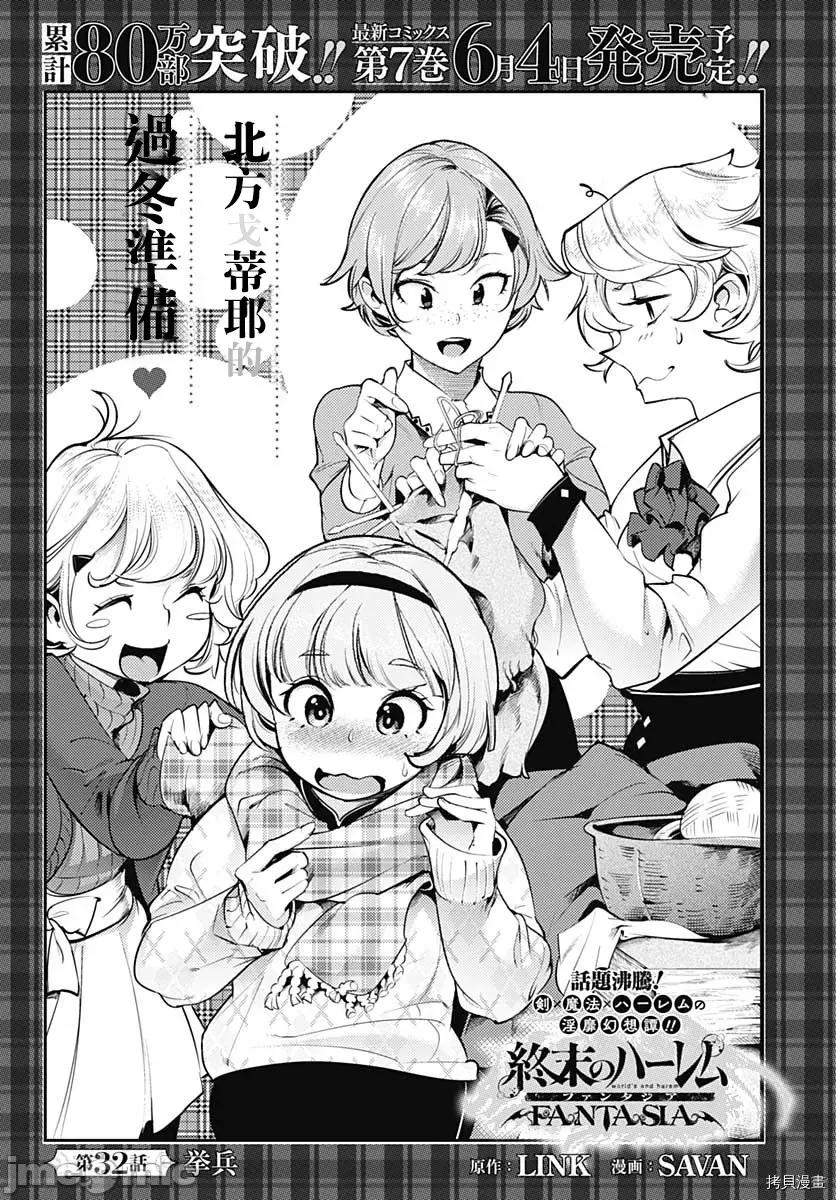 终末的后宫奇想曲 终末的后宫 玄幻版037 第32话.zip 第3页