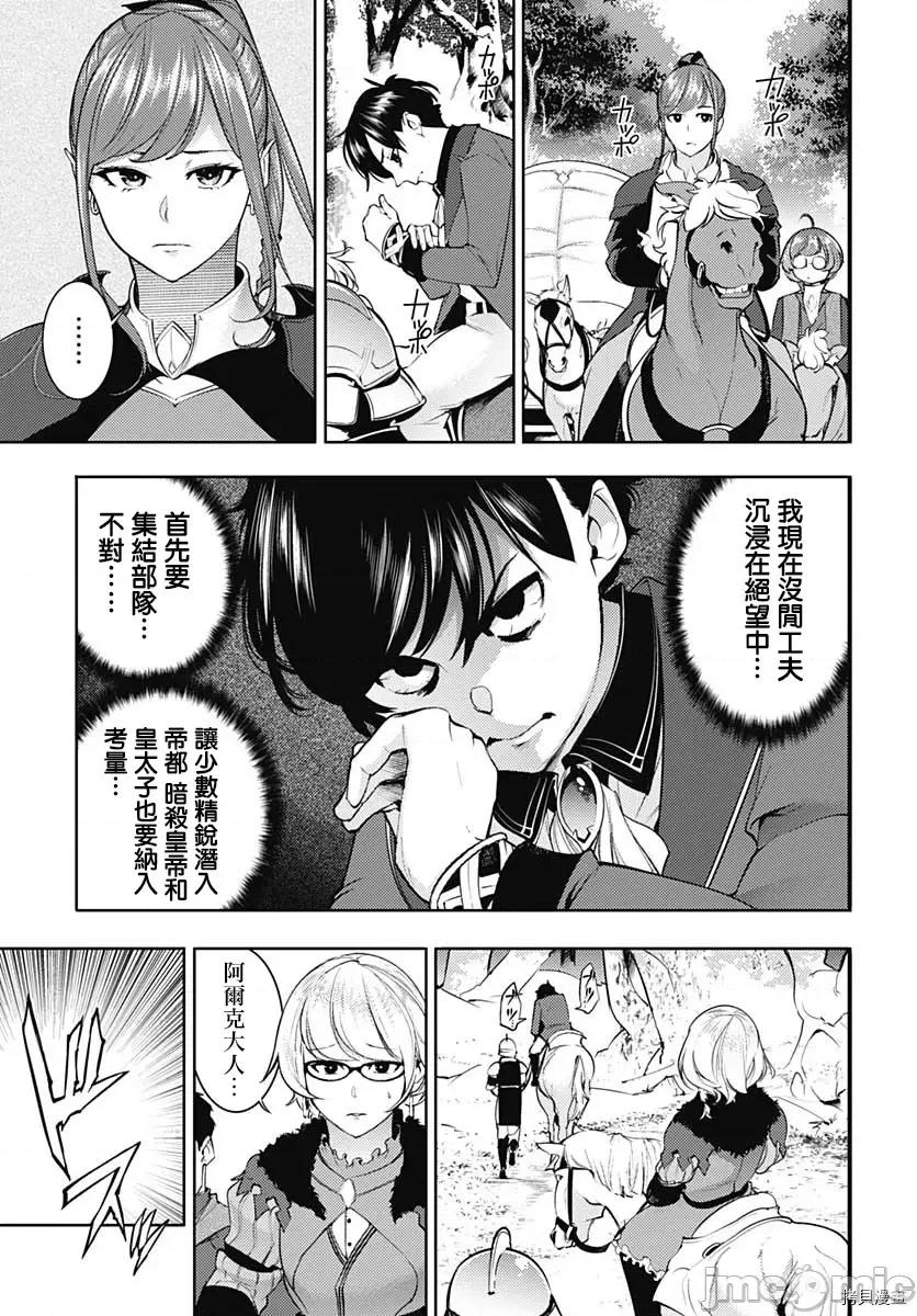 终末的后宫奇想曲 终末的后宫 玄幻版037 第32话.zip 第5页