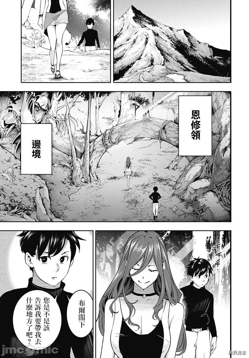 终末的后宫奇想曲 终末的后宫 玄幻版037 第32话.zip 第14页