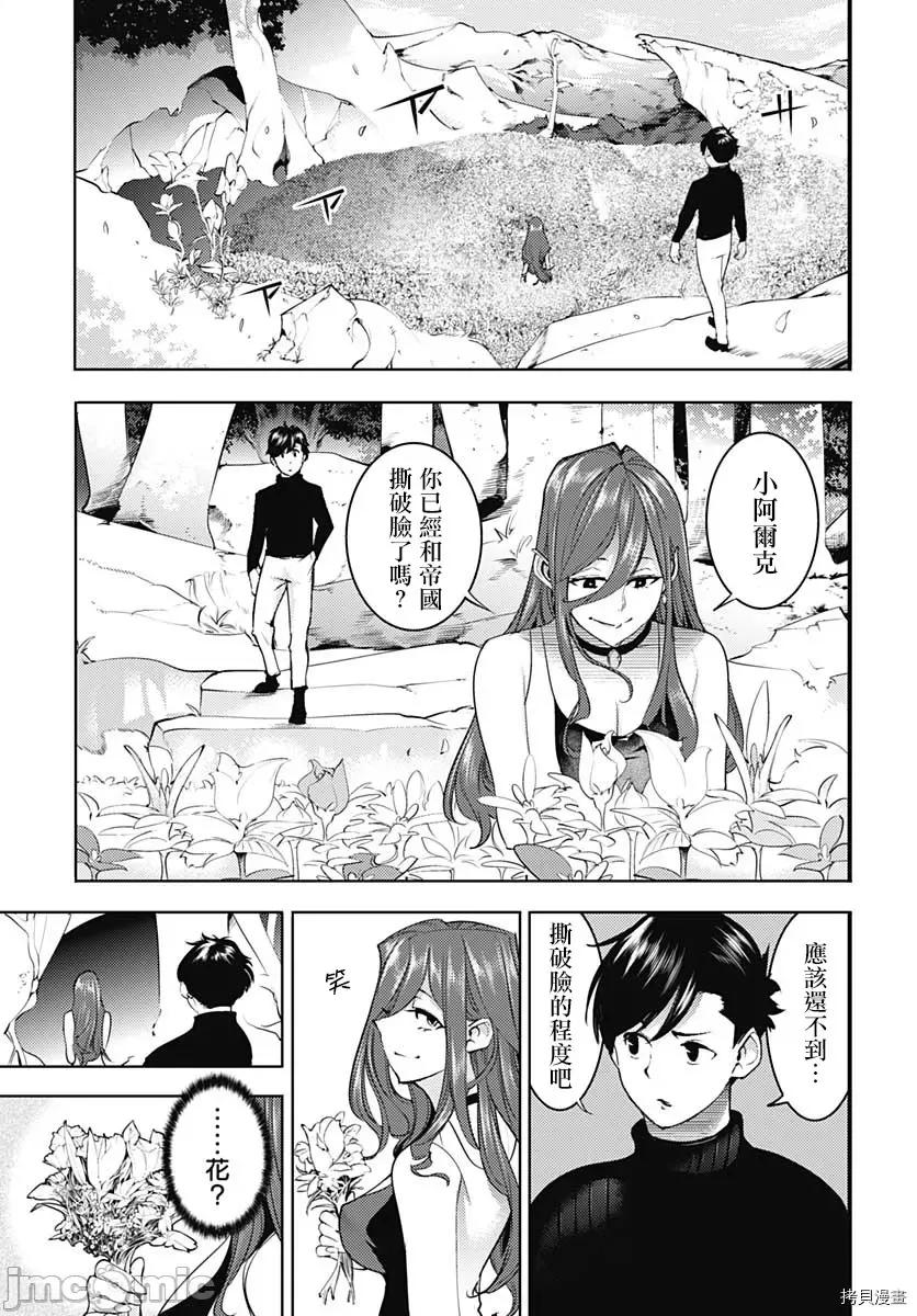 终末的后宫奇想曲 终末的后宫 玄幻版037 第32话.zip 第16页