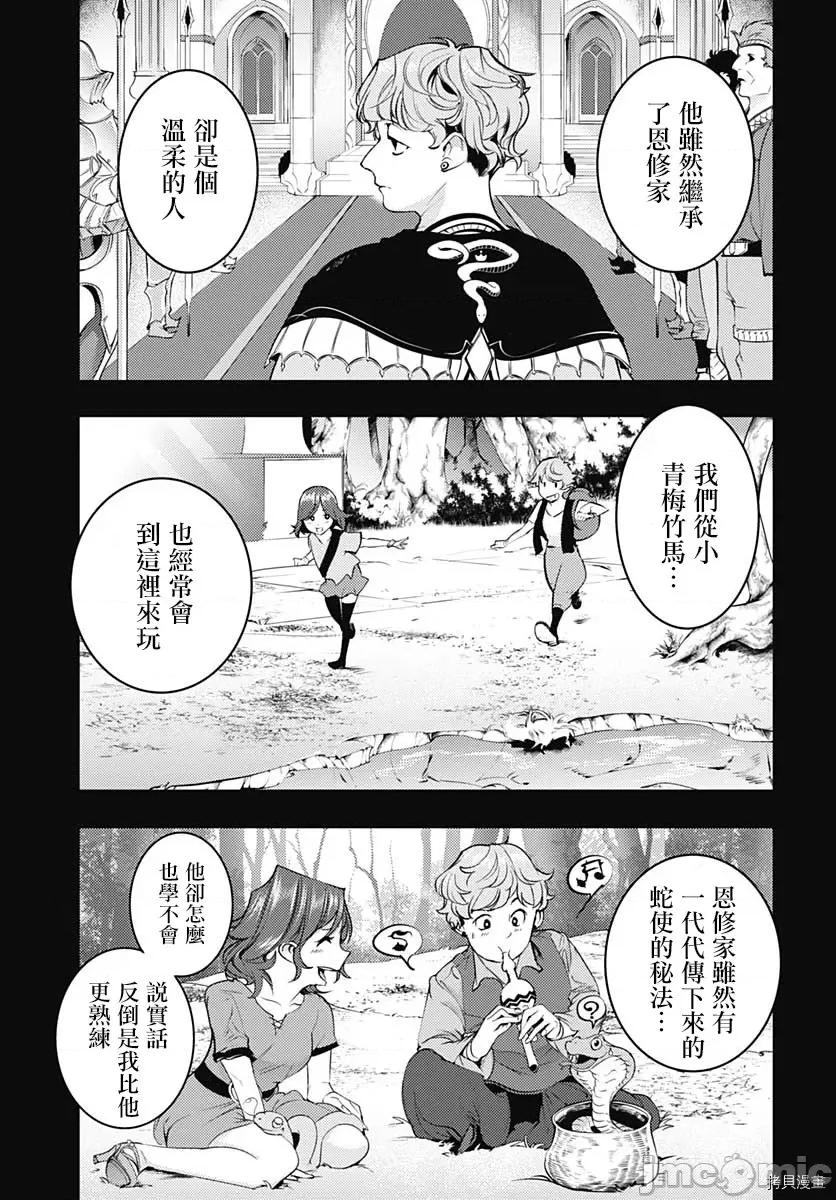 终末的后宫奇想曲 终末的后宫 玄幻版037 第32话.zip 第19页