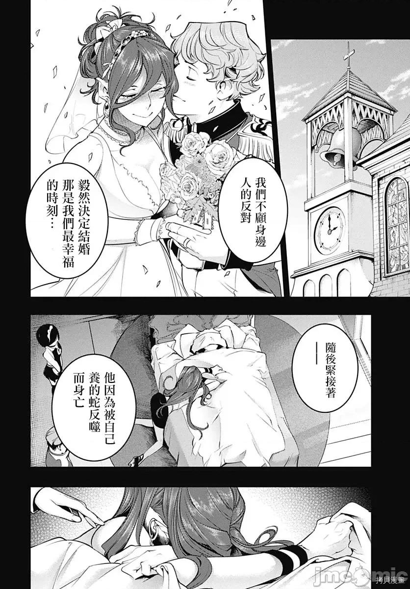 终末的后宫奇想曲 终末的后宫 玄幻版037 第32话.zip 第20页