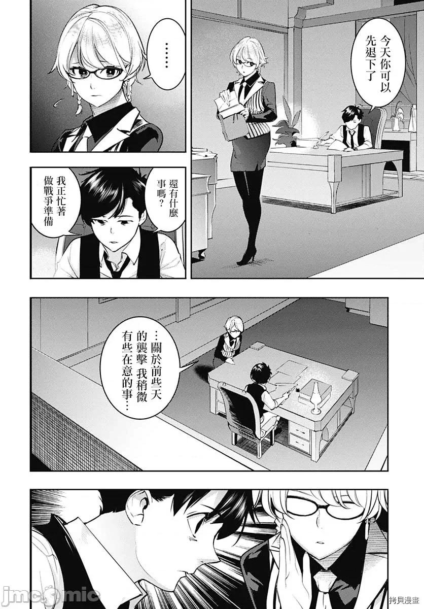终末的后宫奇想曲 终末的后宫 玄幻版037 第32话.zip 第34页