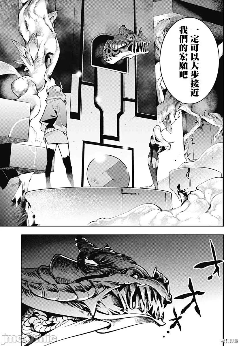 终末的后宫奇想曲 终末的后宫 玄幻版037 第32话.zip 第39页