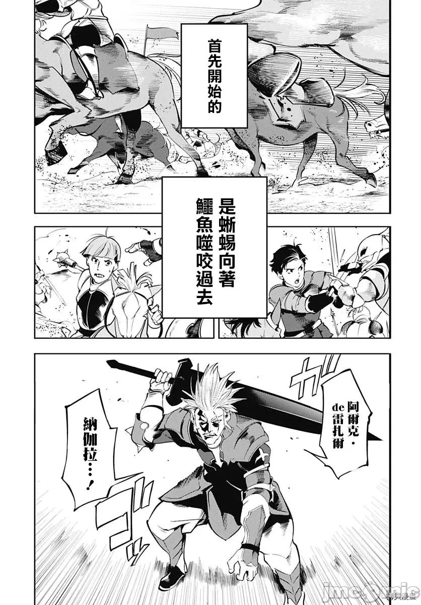终末的后宫奇想曲 终末的后宫 玄幻版037 第32话.zip 第47页