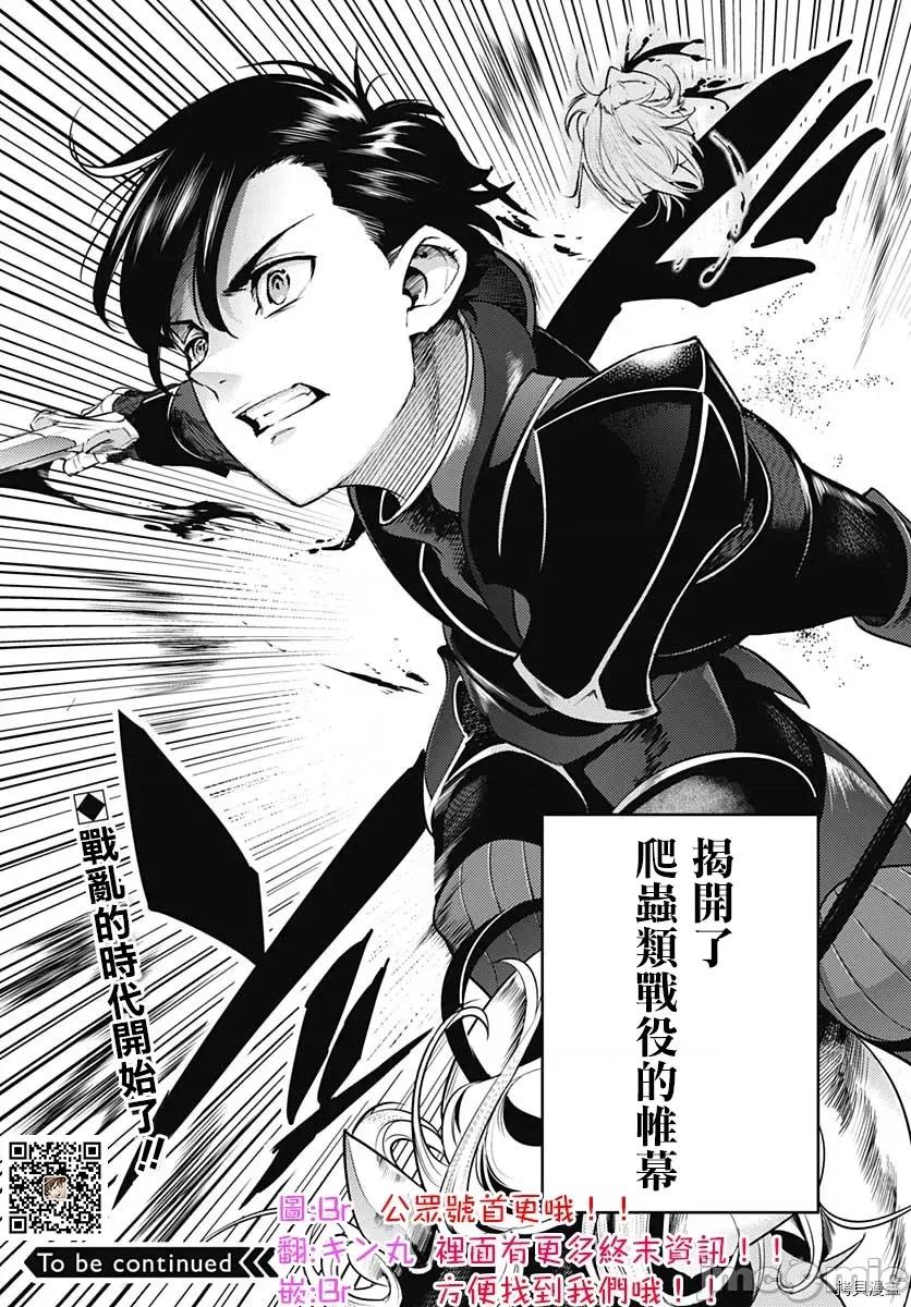 终末的后宫奇想曲 终末的后宫 玄幻版037 第32话.zip 第49页
