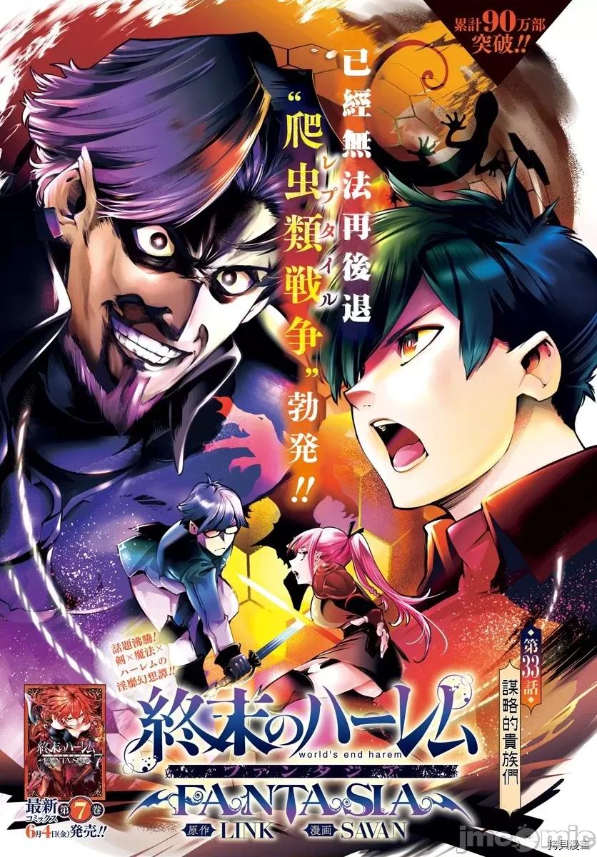 终末的后宫奇想曲 终末的后宫 玄幻版038 第33话.zip 第1页