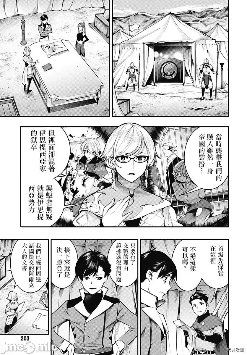 终末的后宫奇想曲 终末的后宫 玄幻版038 第33话.zip 第5页