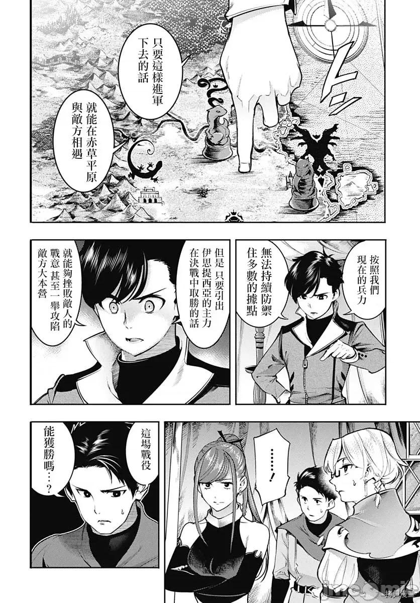 终末的后宫奇想曲 终末的后宫 玄幻版038 第33话.zip 第6页