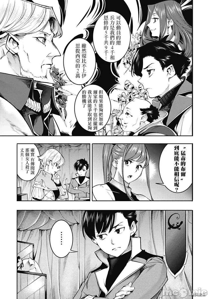 终末的后宫奇想曲 终末的后宫 玄幻版038 第33话.zip 第7页