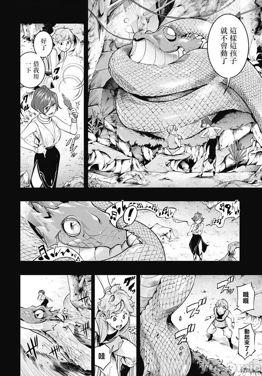 终末的后宫奇想曲 终末的后宫 玄幻版038 第33话.zip 第10页